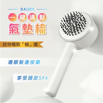 3D氣墊按摩梳 護髮梳 氣墊梳  一鍵清髮氣墊梳 氣囊按摩梳 順髮梳 按摩梳 防靜電 梳子 氣墊梳 防靜電氣墊梳