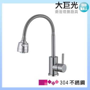 【大巨光】不鏽鋼廚房檯面水龍頭(LV-10)萬向