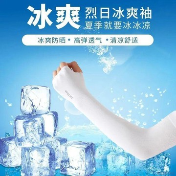桃園出貨✨中彈防曬冰袖夏季薄款防紫外線手臂必備