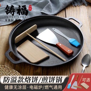 加厚煎餅鍋雙耳鑄鐵平底鍋無涂層鏊子手抓餅生鐵家用烙餅鍋不粘鍋