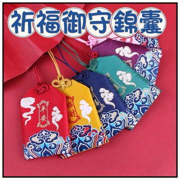 🔥一沐手作🔥 祈福御守錦囊 台灣現貨 日本 福袋 御守 刺繡 聚財 平安 錦囊 香氛 護身符 香袋 婚禮 掛件 EF