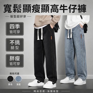 【高質量！隔日到貨】美式復古牛仔褲丹寧褲寬鬆直筒牛仔褲男女牛仔寬褲大尺碼長褲水洗長褲男闊腿褲顯高顯瘦長褲休閒長褲運動長褲