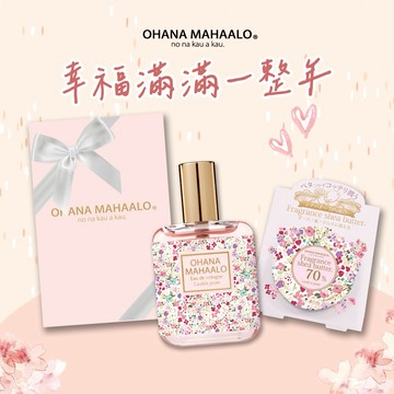 ⭐快速出貨🚀【幸福滿滿一整年】OHANA MAHAALO 幸福花雨 輕香水+幸福花雨 萬能寶貝霜10g+粉紅禮物盒(小)