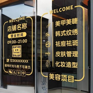 【下單免費改文字】繁體字貼紙 營業用貼紙 創意美容院玻璃門貼紙美甲美睫店養生館場景佈置貼定制項目靜電貼