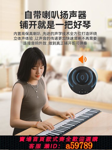 【全網低價 可打統編】88鍵數碼軟折疊電子琴家用自學手卷鋼琴宿舍練習鍵盤便攜式專業