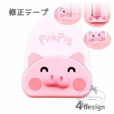 修正テープ 本体 文具 事務用品 フタつき ブタ ピンク かわいい 可愛い ノート 手紙 学生 オフィス ステーショナリー 通販 Lineポイント最大get Lineショッピング