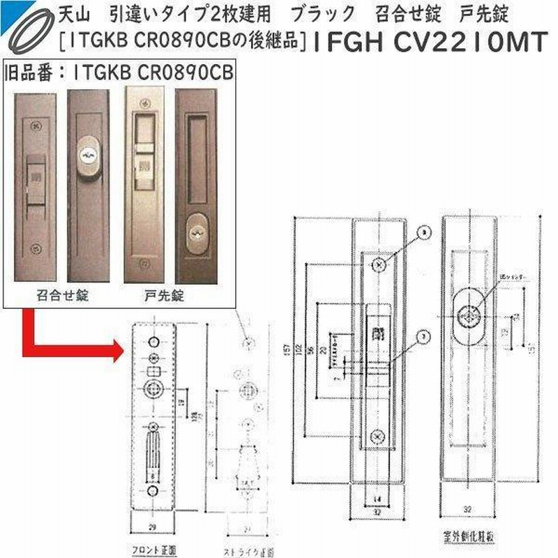 不二サッシ住宅部品 ドア・引戸 玄関引戸用錠前：天山 引違いタイプ2枚 