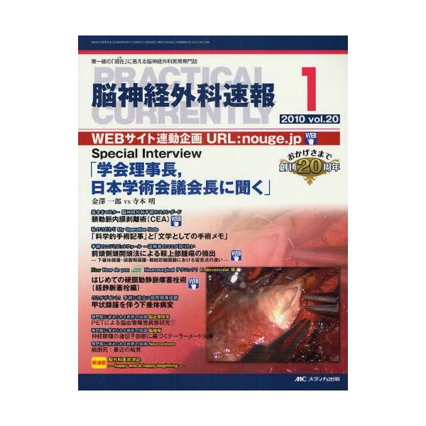 脳神経外科速報 第20巻1号