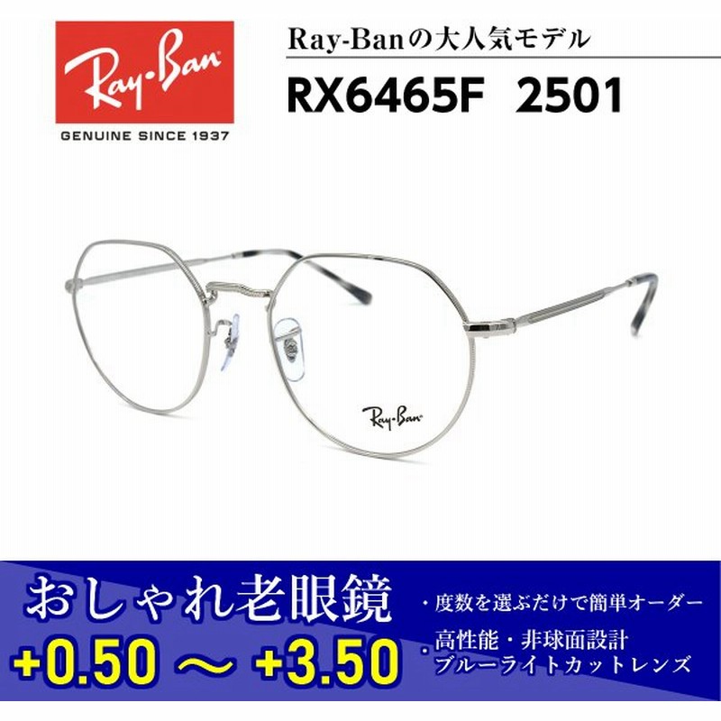 レイバン メガネ 老眼鏡 Rx6465f 2501 正規品 おしゃれ 度付き 人気 Ray Ban 通販 Lineポイント最大0 5 Get Lineショッピング