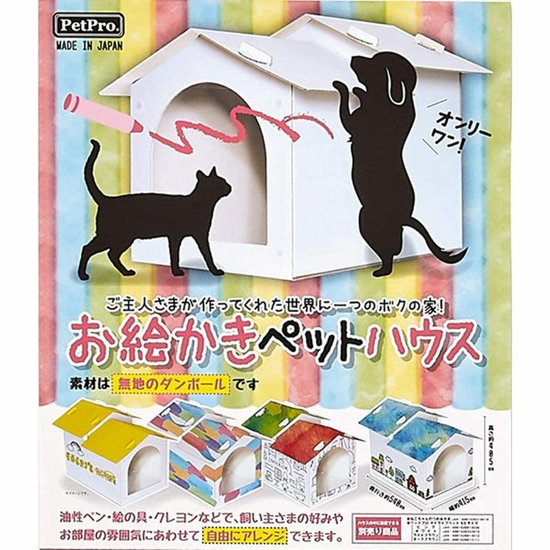 ペットプロ お絵かきペットハウス ドッグハウス キャットハウス アート お絵描き 犬 猫 工作 Diy 手作り 通販 Lineポイント最大0 5 Get Lineショッピング