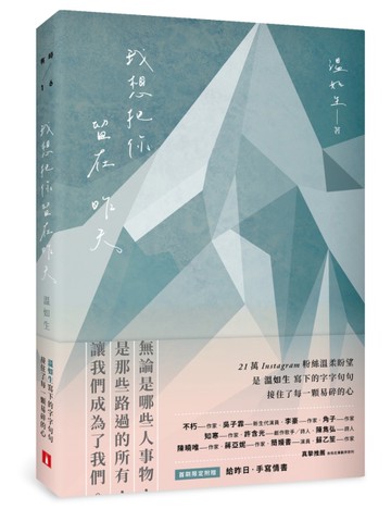 我想把你留在昨天[二手書_全新]