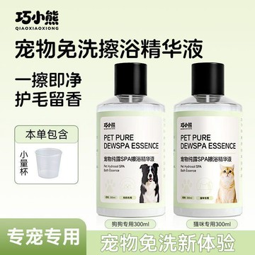 🛒臺灣24h🌳寵物免洗擦浴精華液300ml貓咪狗狗蓬鬆溫和護毛去異味