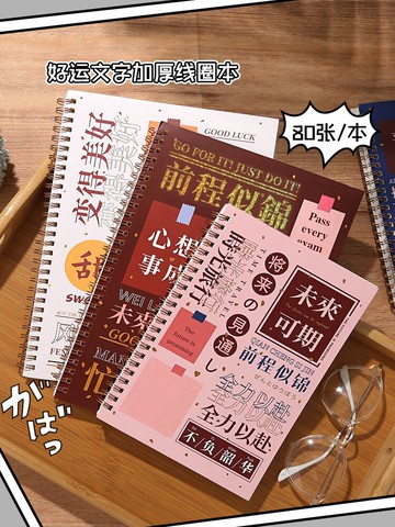 未來可期日系線圈本加厚筆記本子簡約ins風B5高顏值小學生女生款文藝精致A5好看的錯題本初中生高級小本本