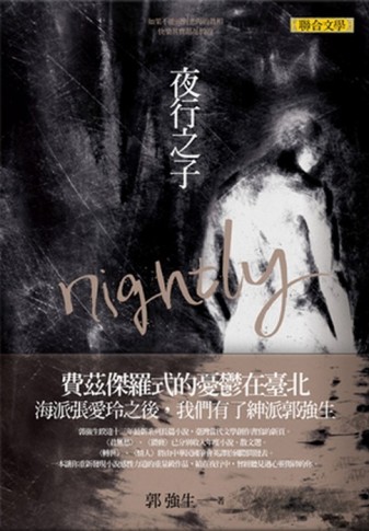 夜行之子[二手書_普通]