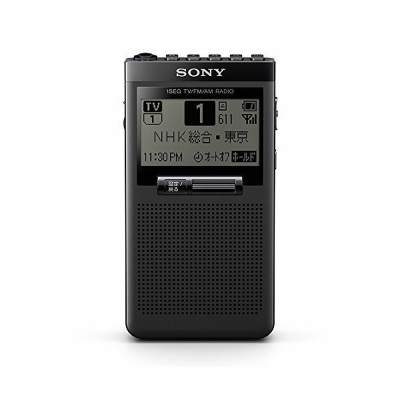 ソニー ポケットラジオ XDR-63TV : ポケッタブルサイズ FM AM ワンセグTV音声対応 ブラック B 完璧