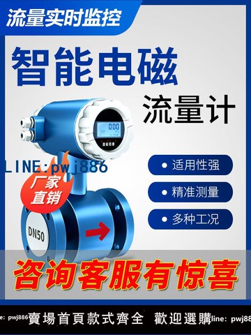 【店家補貼】智能污水液體泥漿流量計管道插入分體式電子電磁流量計流量傳感器