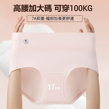 高腰純棉大尺碼內褲｜100KG可穿 無痕包臀款｜加長襠部｜嬰兒肌面膜內褲女｜吸濕排汗 純棉抗菌襠｜彈力腰圍不卷邊 三角褲