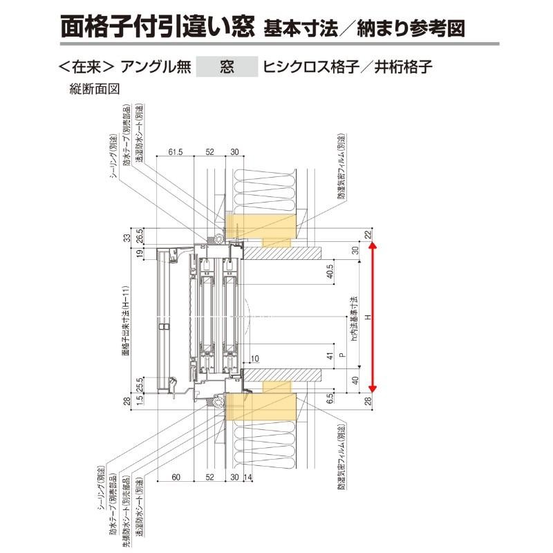 面格子付引違い窓 半外付 08007 セレクトサッシＰＧ W845×H770 mm