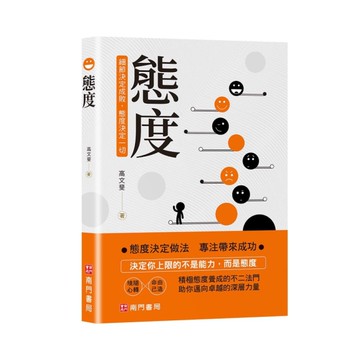 態度[二手書_近全新]