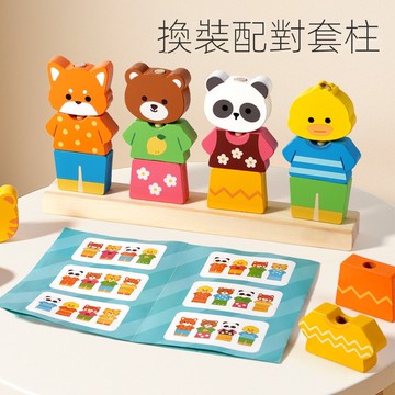 木製兒童動物換裝 表情套柱串珠 配對穿繩卡片拼圖 木質兒童益智玩具