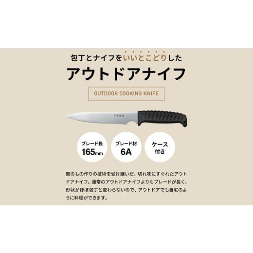 ふるさと納税 岐阜県 関市 アウトドアクッキング 直刃 プラスチックケース付き H10-54 ナイフ アウトドア キャンプ