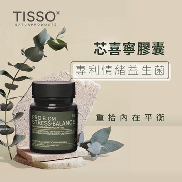 ［德風］Tisso芯喜寧膠囊(30顆/瓶)丨德風健康館  專利情緒益生菌Cerebiome®