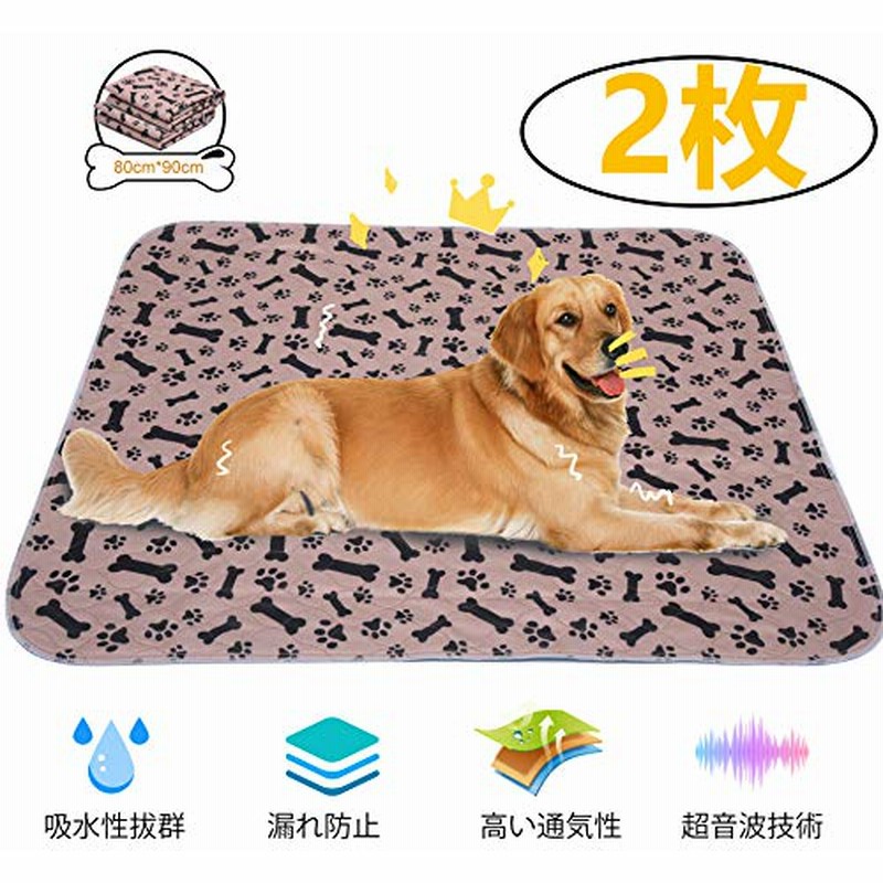 ペット用おしっこマット ペット犬の訓練用 水洗い可 ペット用トイレマット クールマット 五層構造 何度でも使える 抗菌 超吸収 速乾 トイレ訓練マット 2枚 80 X 90 通販 Lineポイント最大1 0 Get Lineショッピング