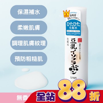 SANA 豆乳美肌清爽化妝水