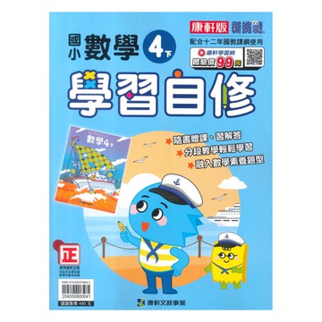 康軒國小學習自修數學4下