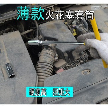 下殺價實用好物推薦 火星塞扳手 火星塞拆卸 汽修工具 套筒扳手 火星塞套筒 火星塞拆卸板手 火花塞套筒 火星塞工具