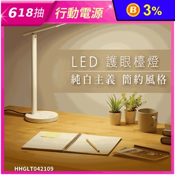 【Panasonic國際牌】N系列LED智能補光護眼檯燈 HHGLT042109