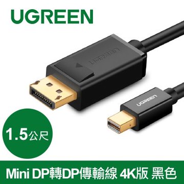綠聯 1.5M Mini DP轉DP傳輸線 4K版 黑色