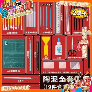 免運 超輕粘土工具套裝石塑手辦軟陶彩泥塑形模型diy手工黏土製作材料NTG