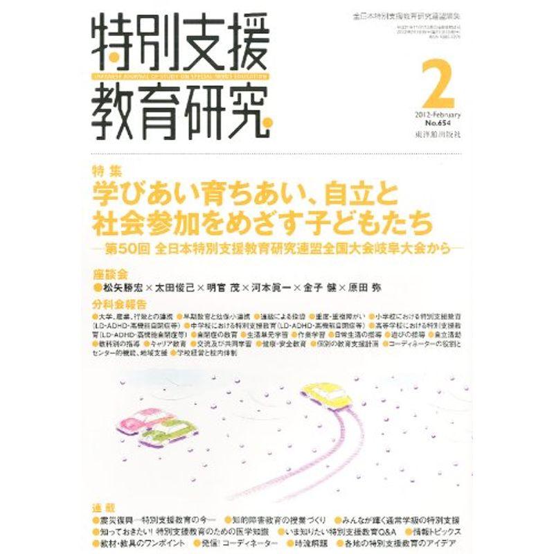 特別支援教育研究 2012年 02月号 雑誌