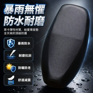 科技碳纤皮革 電動車座套 摩托車座墊套 全包防水設計 加厚耐磨 愛瑪九號通用 戶外雨天騎行 保護座墊內部