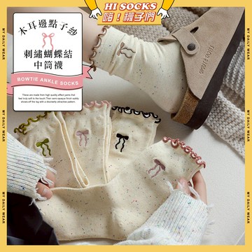 🧦隔日到貨🧦木耳邊點子紗刺繡蝴蝶結中筒襪 棉襪 透氣 襪子 少女 蝴蝶結 女生襪子 點紗 學生襪 中筒襪 少女襪 女襪