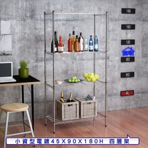 【客尊屋】小資型45X90X180Hcm 電鍍四層架