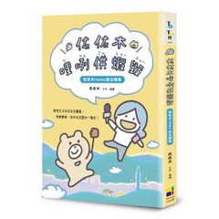 佐佐木哩咧供蝦毀：佐佐木news愛台報導
