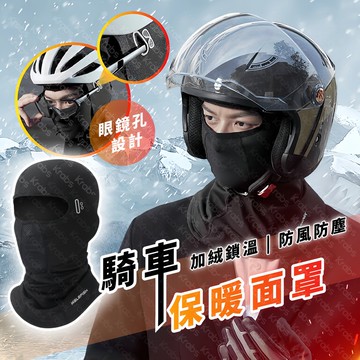 🔥熱賣 防寒面罩 全包式 騎行面罩 防凍面罩 防寒頭套 騎士頭套 保暖頭套 保暖面罩 圍脖頭套
