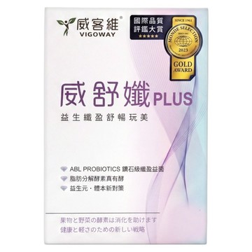 VIGOWAY 威客維 威舒孅 PLUS  4g  10包  1盒
