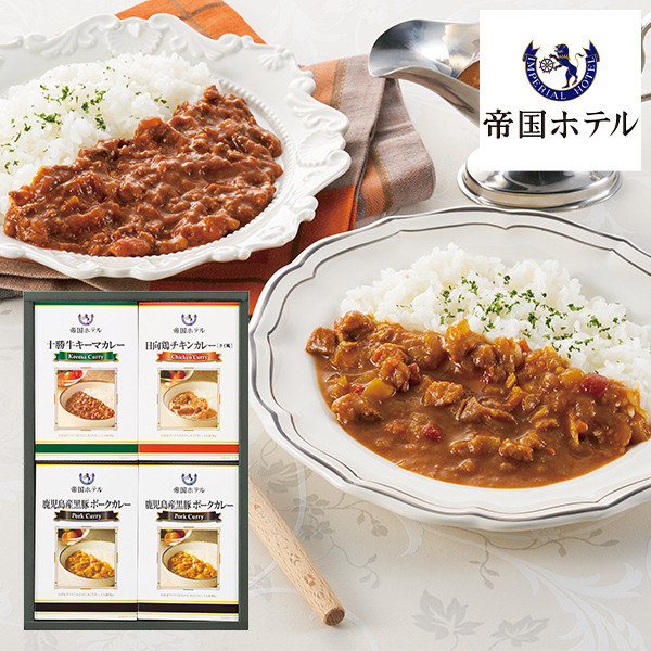 帝国ホテル 十勝牛・日向鶏・鹿児島黒豚カレーセット RC-20 (個別送料込み価格) (-G1345-106-) 内祝い ギフト 出産内祝い 快気祝い お返し 志