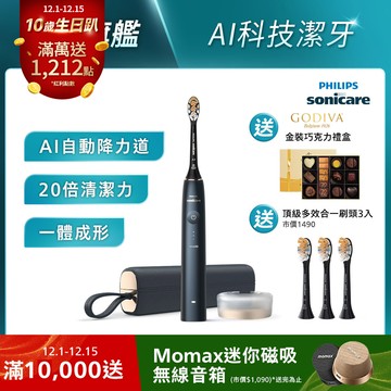 【生日慶獨家】飛利浦頂級尊榮AI智能音波電動牙刷-靜夜藍(HX9996/12)[送頂級全效3刷]
