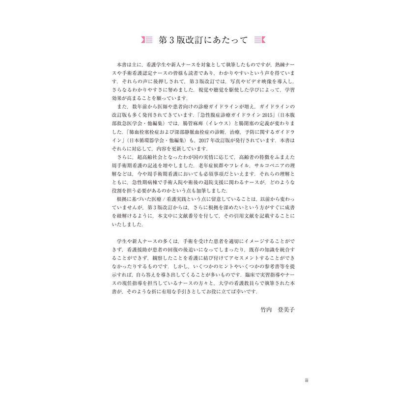 講義から実習へ 高齢者と成人の周手術期看護1 外来 病棟における術前看護 第3版