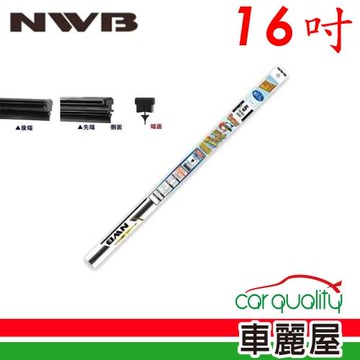 【NWB】雨刷條NWB原廠16  MB40GN 10mm_送安裝(車麗屋)