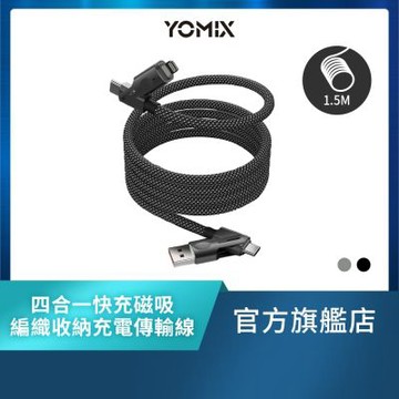 【YOMIX優迷】PD100W四合一快充磁吸編織收納充電傳輸線1.5M (安卓APPLE適用/手機/平板/筆電/Type-C/Lightning/USB-A)