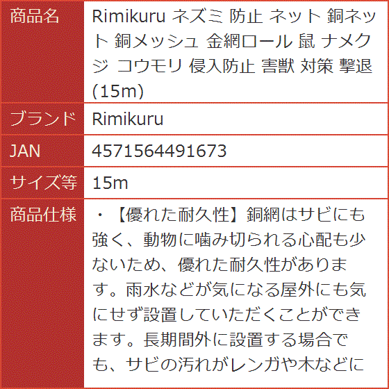 Rimikuru ネズミ 防止 ネット 銅ネット 銅メッシュ 金網ロール 鼠 ナメクジ コウモリ 侵入防止 害獣 対策 撃退