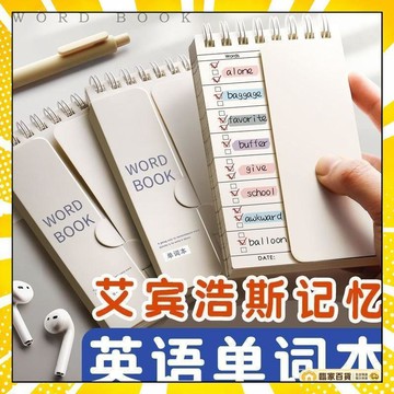 🏅全店隔日到貨🏅單字本 單字記憶本 單字背誦本  超厚單字本 筆記本加厚單字本 英文單字本 日文單字本 單字簿 練習
