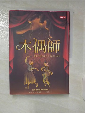 【書寶二手書T3／兒童文學_CXC】木偶師_蘿拉．愛米．舒麗茲,  林立仁