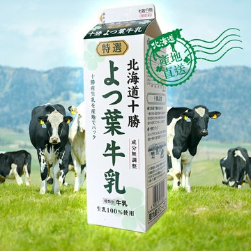 北海道四葉特選鮮乳1000ml*6效期2025/05/27