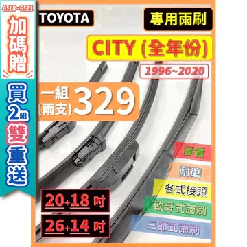 【CPF 雨刷】HONDA CITY 3~6代 全年份 1996~2020年 【三節式雨刷 限宅配 軟骨式雨刷 可超商】